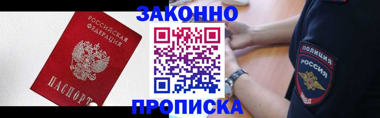 временная регистрация для всех в Астрахани