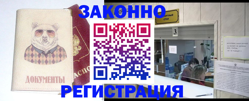прописка от собственника в Астрахани