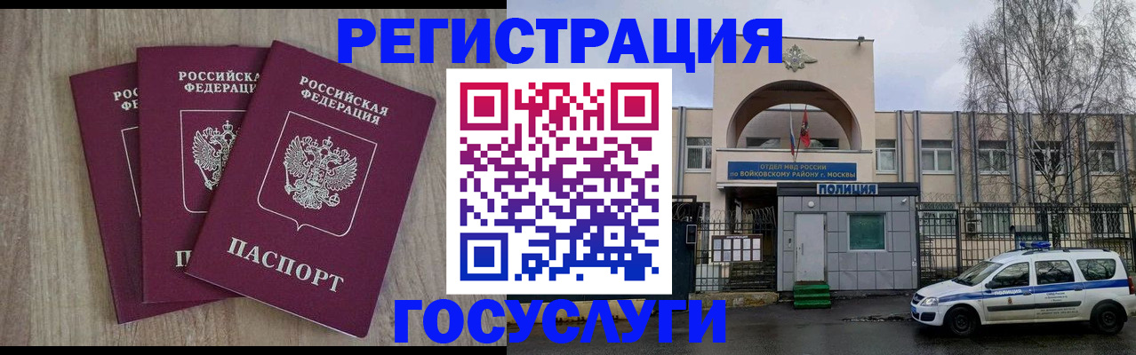 временная регистрация для всех в Астрахани
